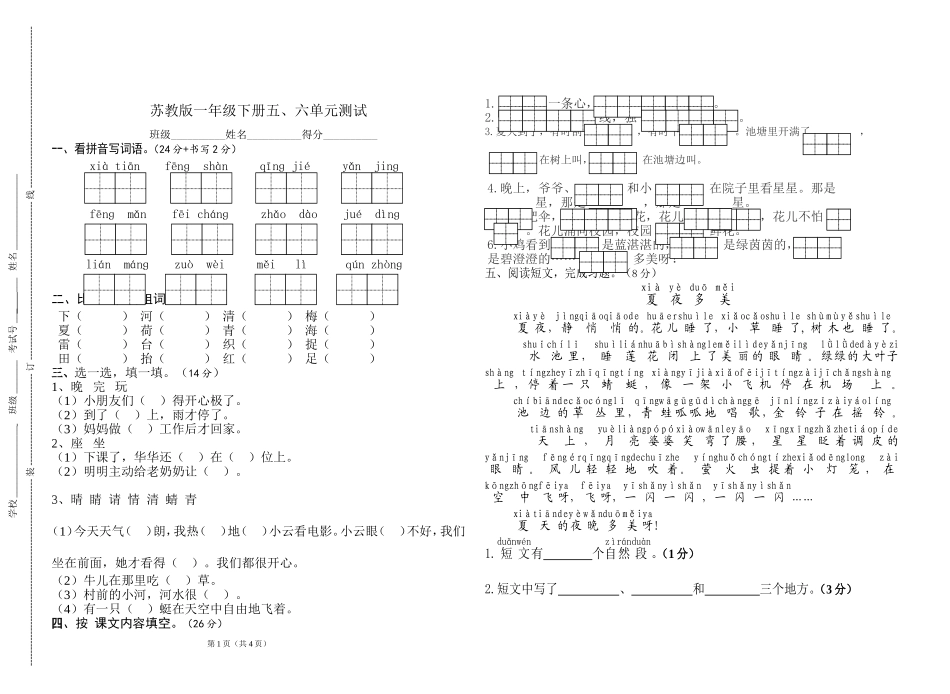 一语（下）五、六单元阶段试卷_第1页