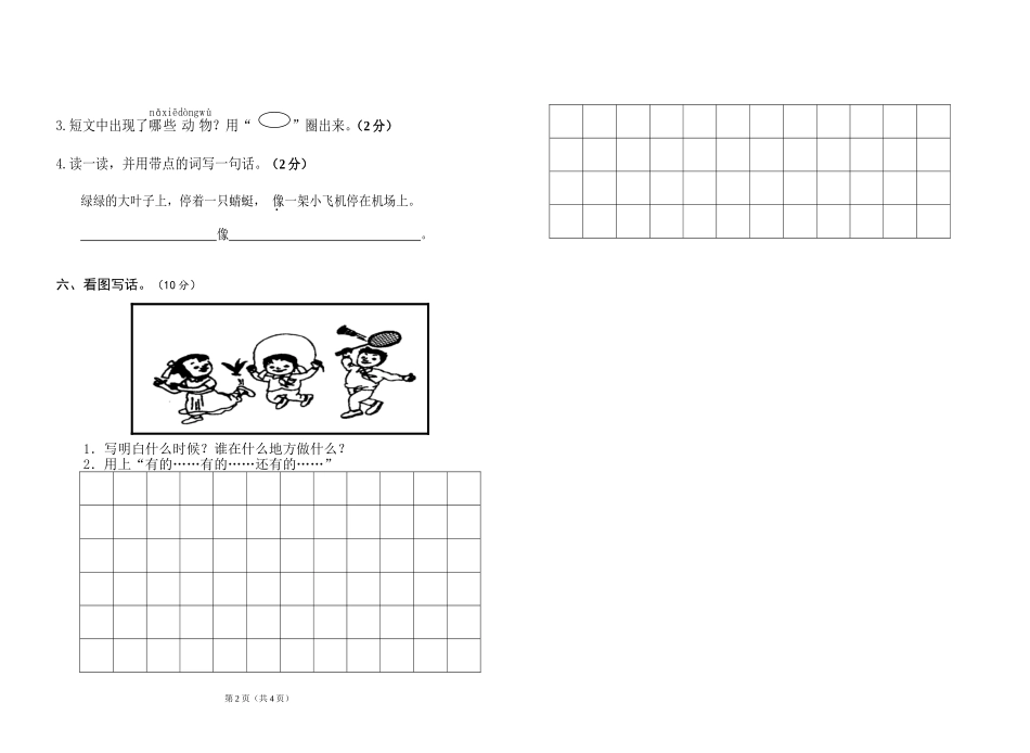 一语（下）五、六单元阶段试卷_第2页