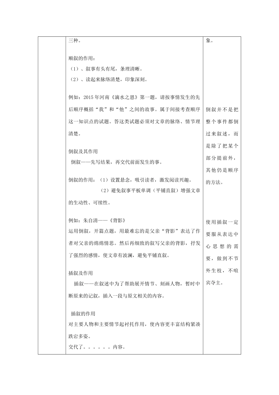 中考语文 专题复习三 记叙文阅读 记叙顺序及作用教案-人教版初中九年级全册语文教案_第2页