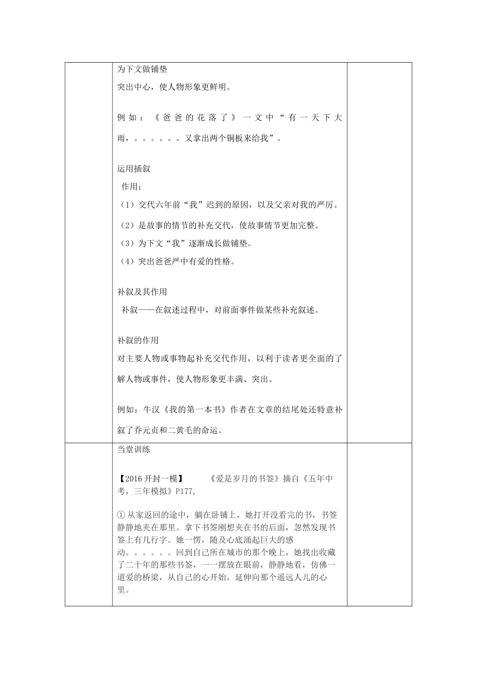 中考语文 专题复习三 记叙文阅读 记叙顺序及作用教案-人教版初中九年级全册语文教案_第3页