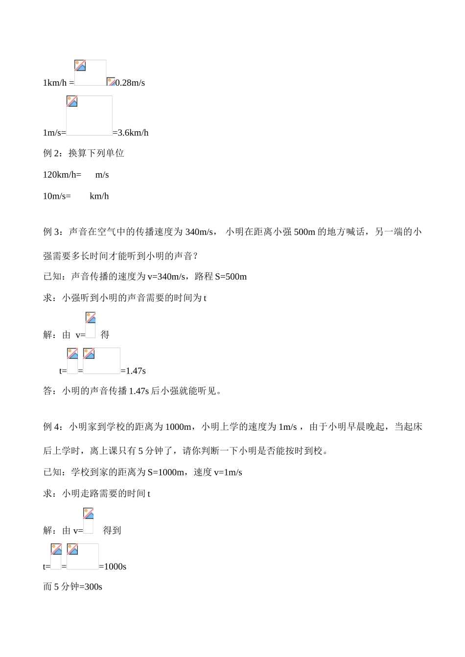 八年级物理上 第二章 第三节  快与慢教案_第3页