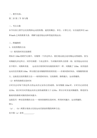 八年级物理上 第二章 第三节  快与慢教案