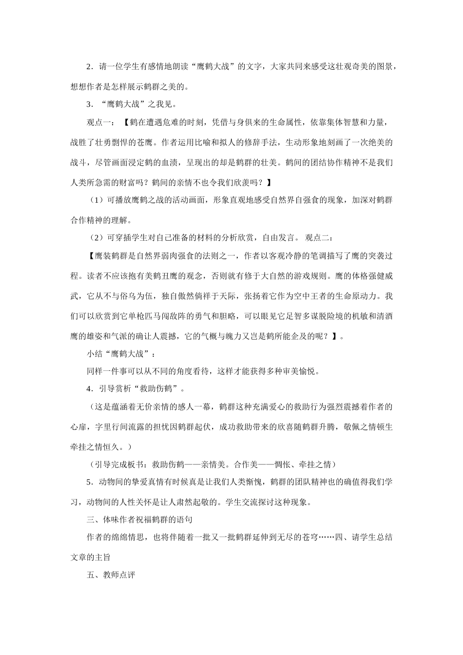 七年级语文下册《鹤群翔空》教案1语文版_第3页