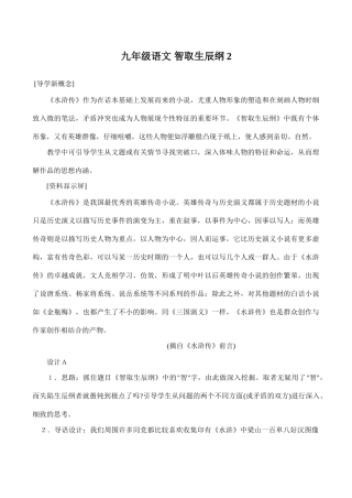 九年级语文 智取生辰纲2