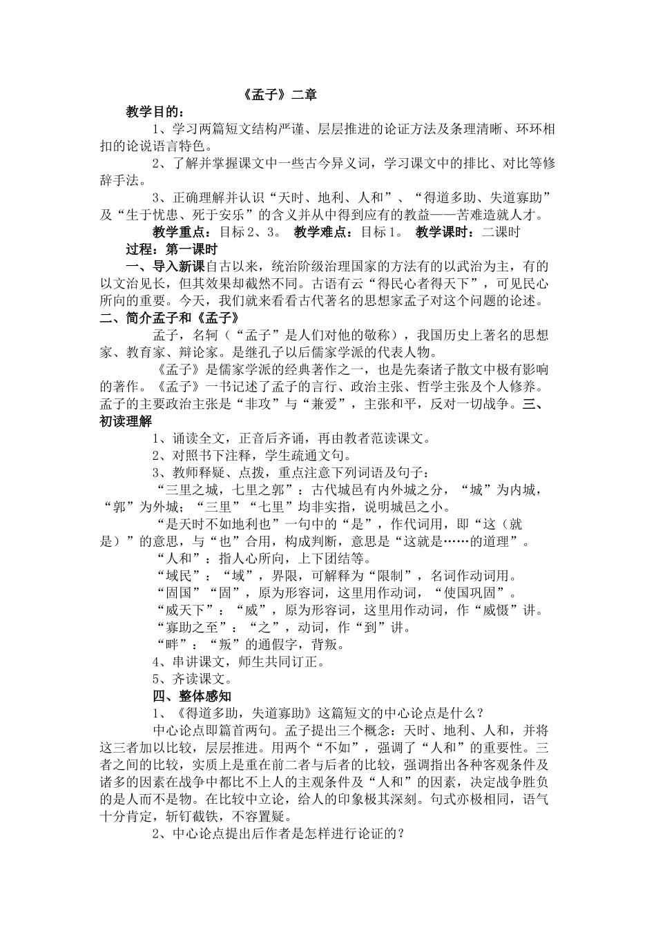 21、生于忧患，死于安乐_第1页