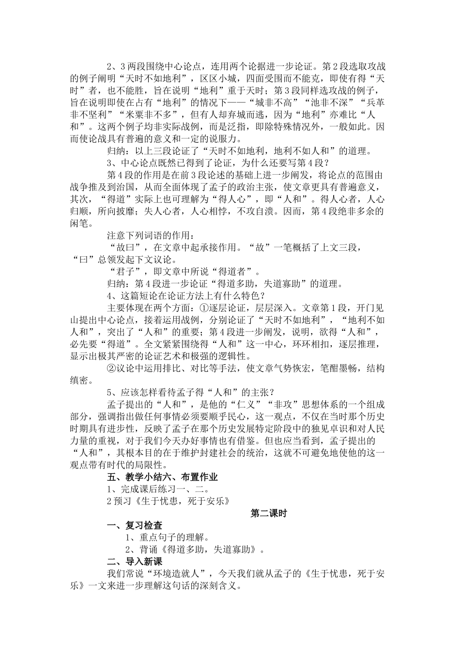 21、生于忧患，死于安乐_第2页