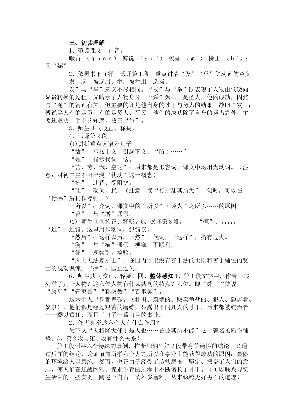 21、生于忧患，死于安乐_第3页