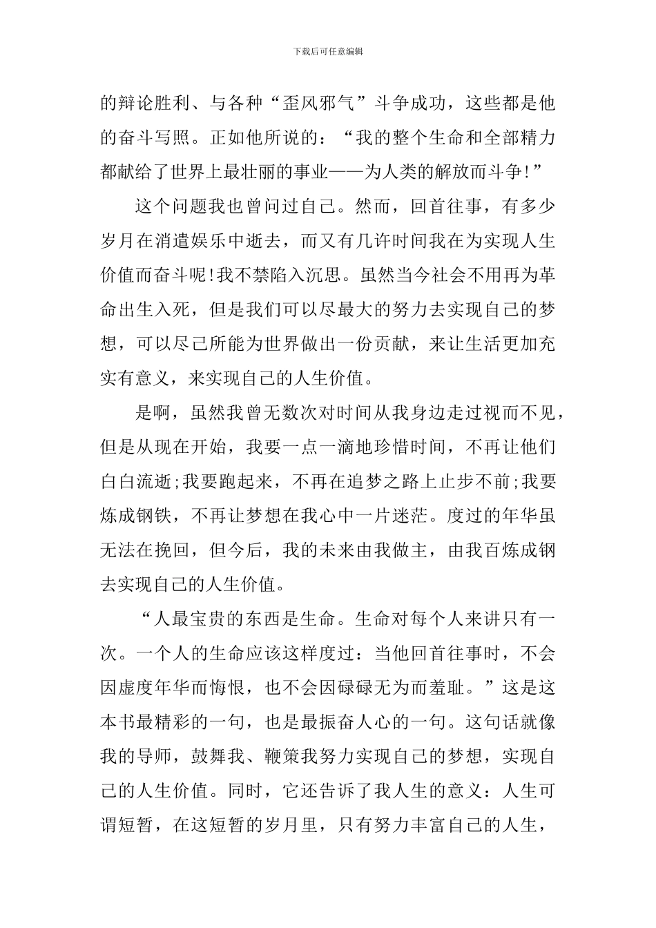 钢铁是怎样炼成的简短读书心得5篇_第3页