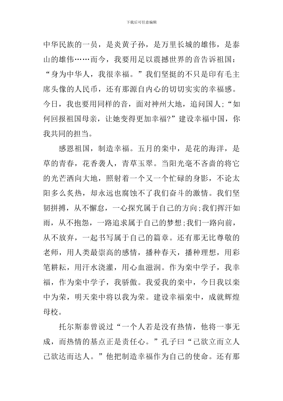 2024感恩祖国演讲稿优秀范文_第3页