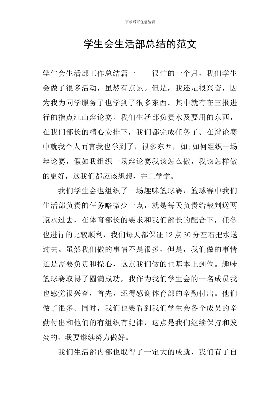 学生会生活部总结的范文_第1页