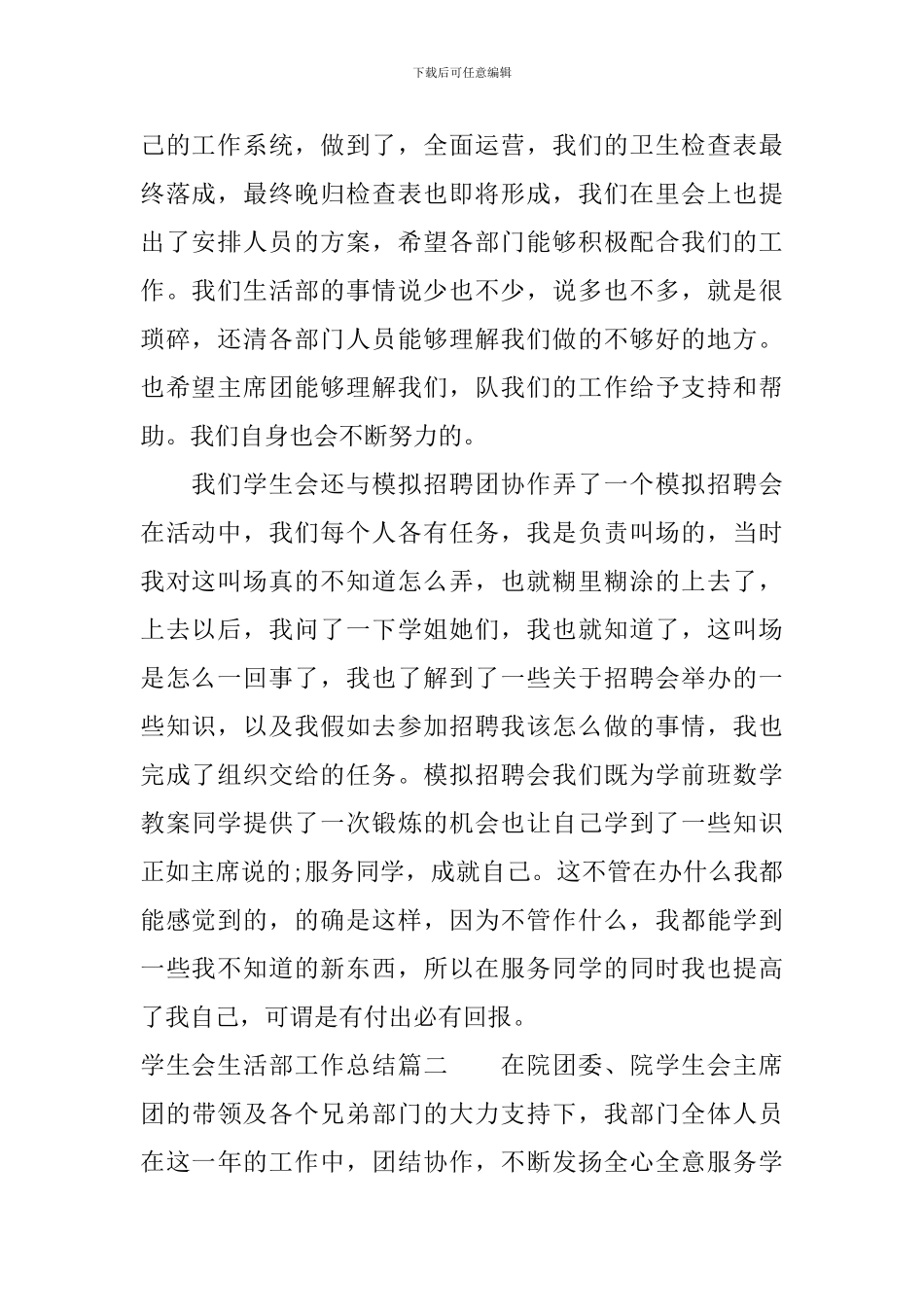 学生会生活部总结的范文_第2页