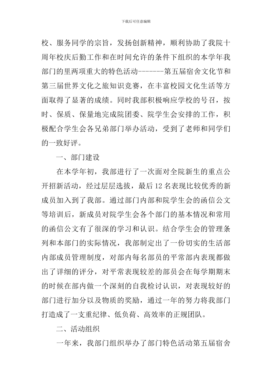 学生会生活部总结的范文_第3页