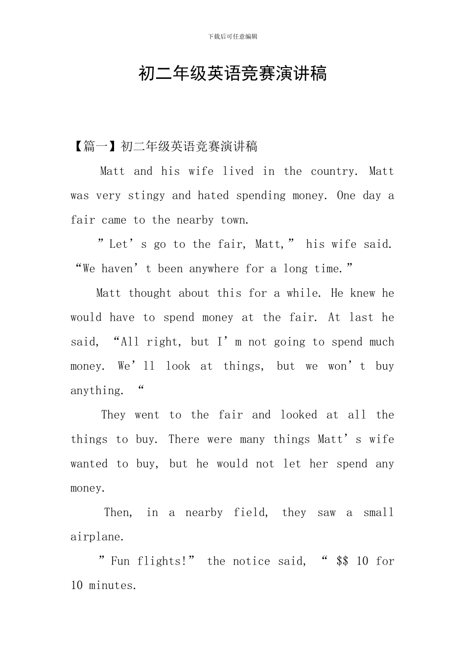 初二年级英语比赛演讲稿_第1页