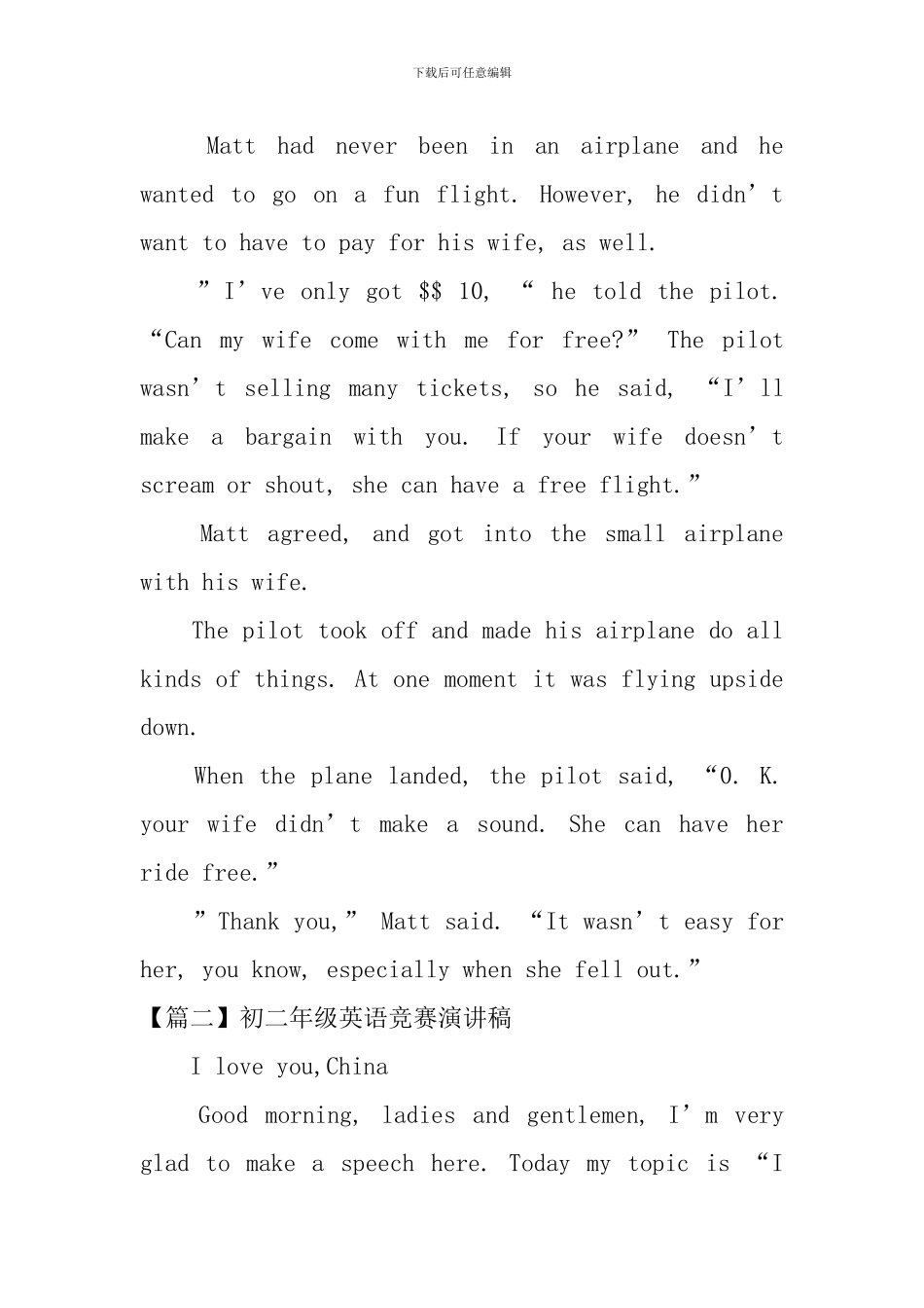 初二年级英语比赛演讲稿_第2页