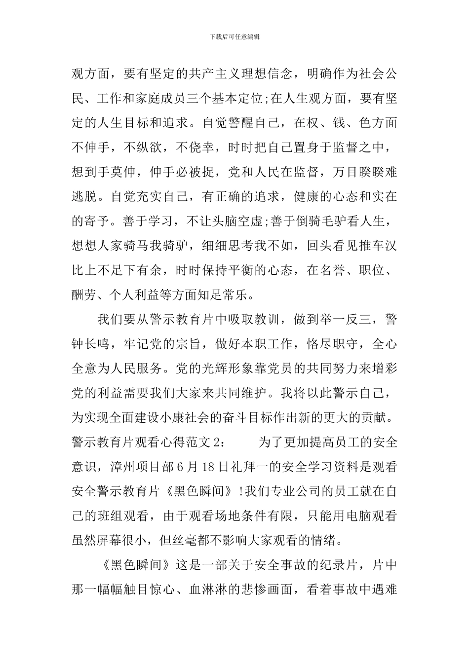 警示教育片观看心得3篇_第2页