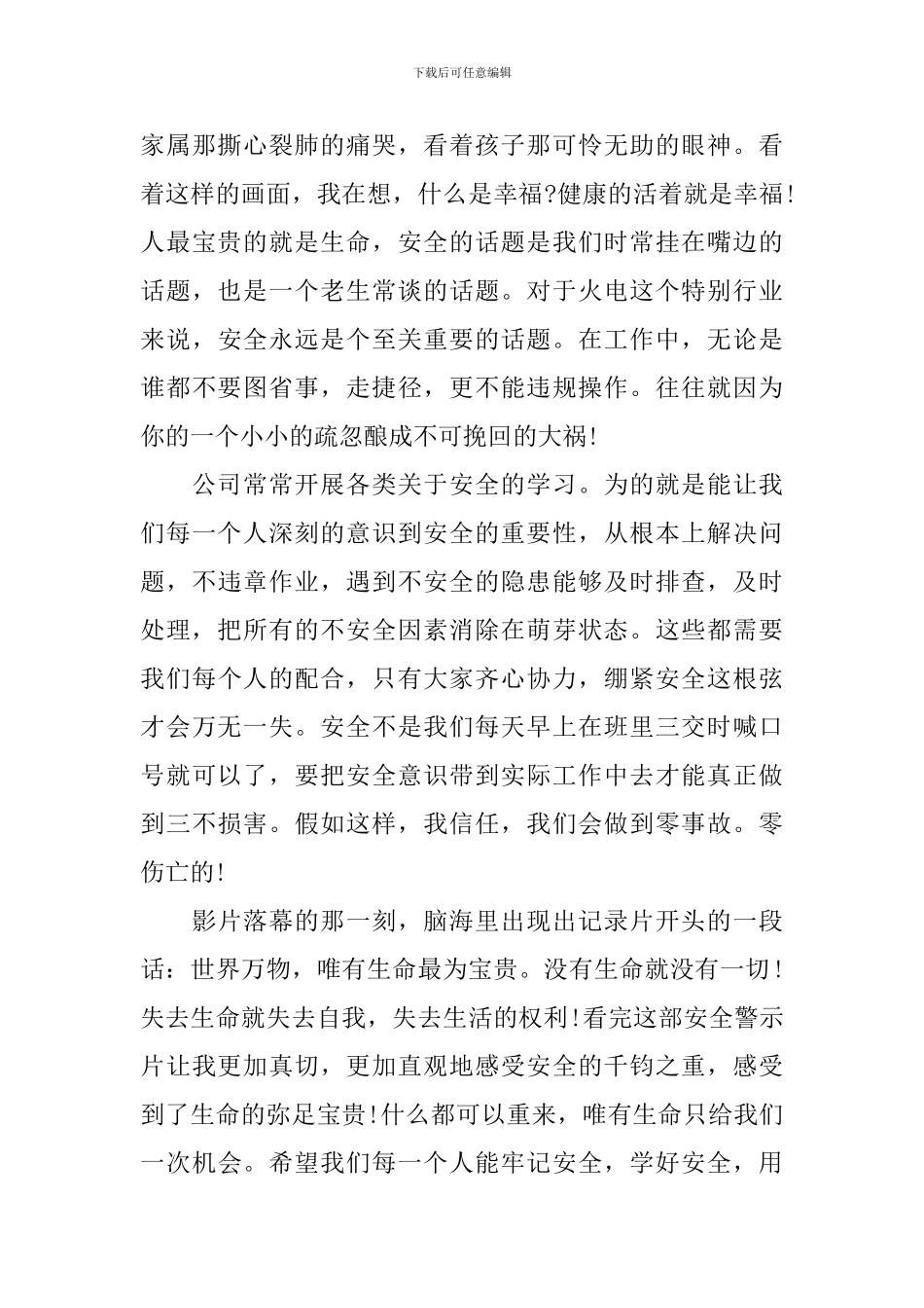 警示教育片观看心得3篇_第3页