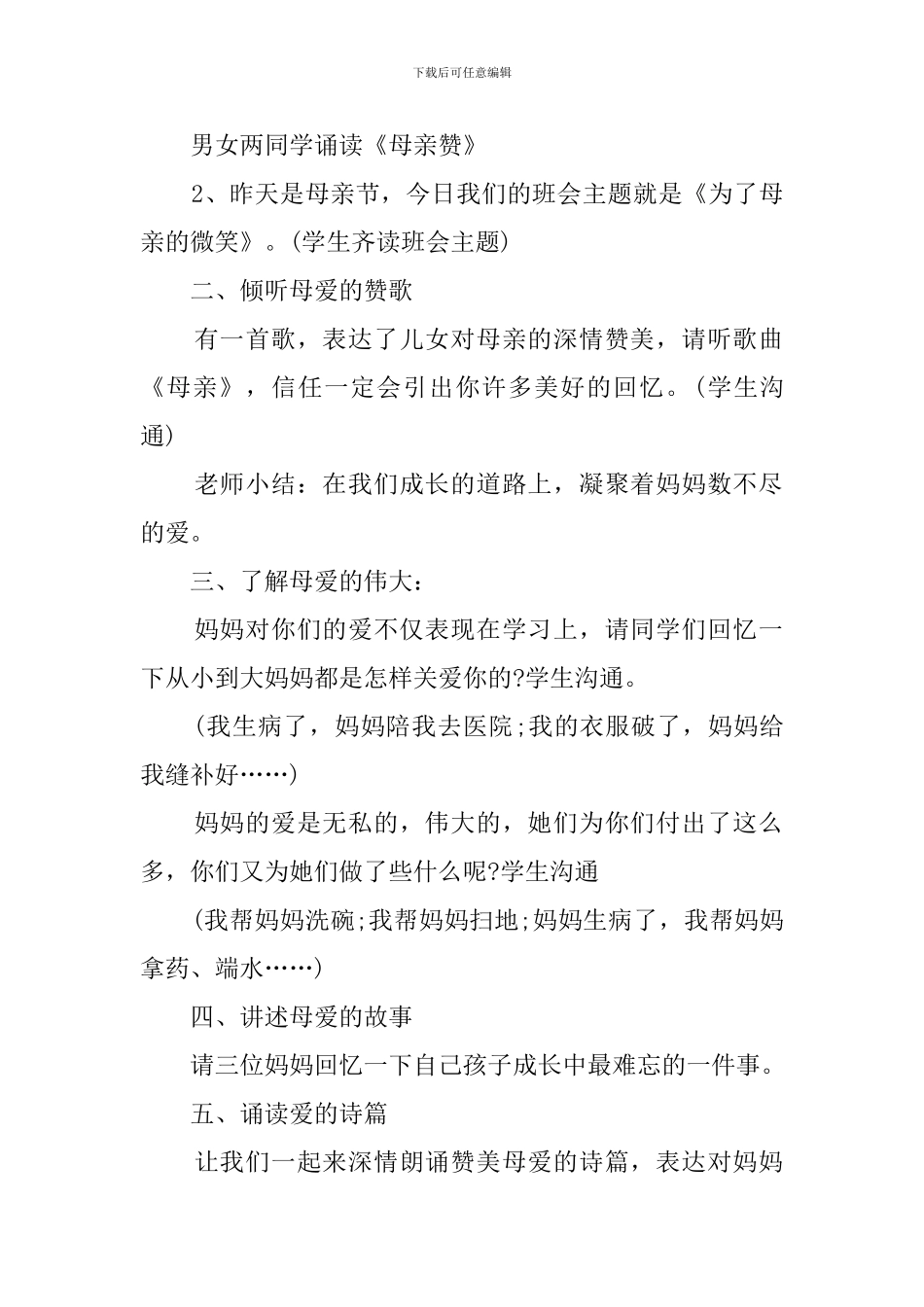 感恩母亲的主题班会教案_第2页