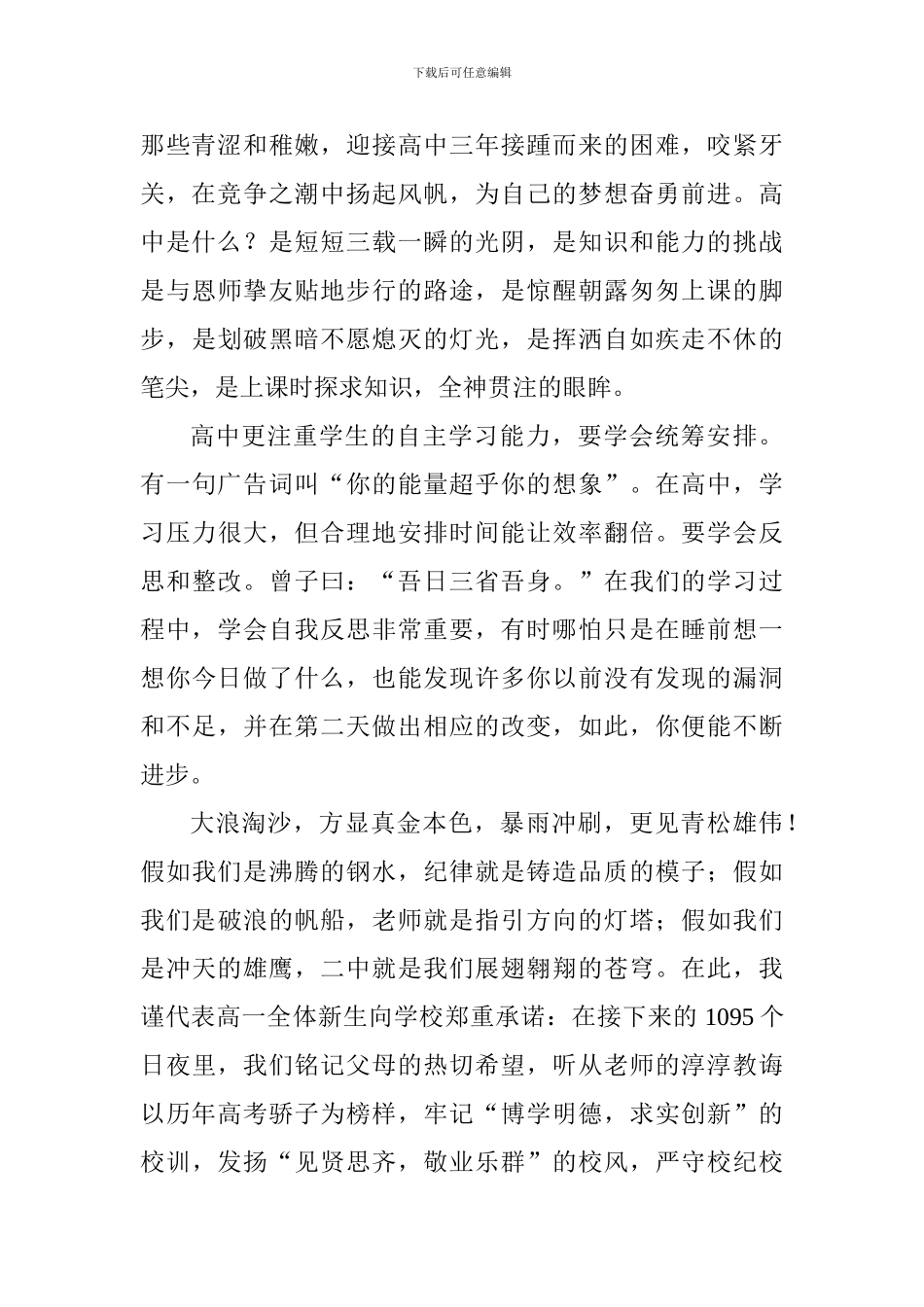 2024-2024学年度开学典礼新生代表发言稿_第2页