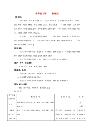 八年级物理下册：第十二章机械能教案（教科版）