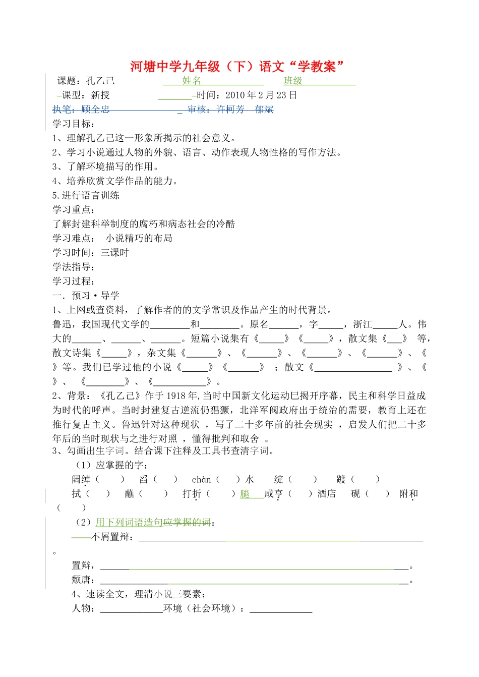 九年级语文《变色龙》 学教案人教版_第1页