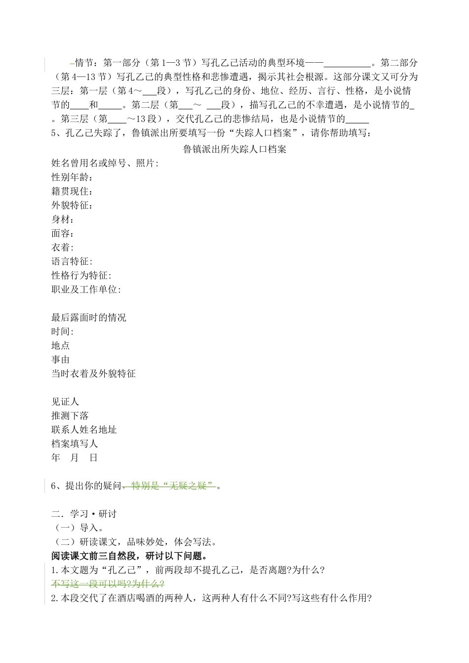 九年级语文《变色龙》 学教案人教版_第2页