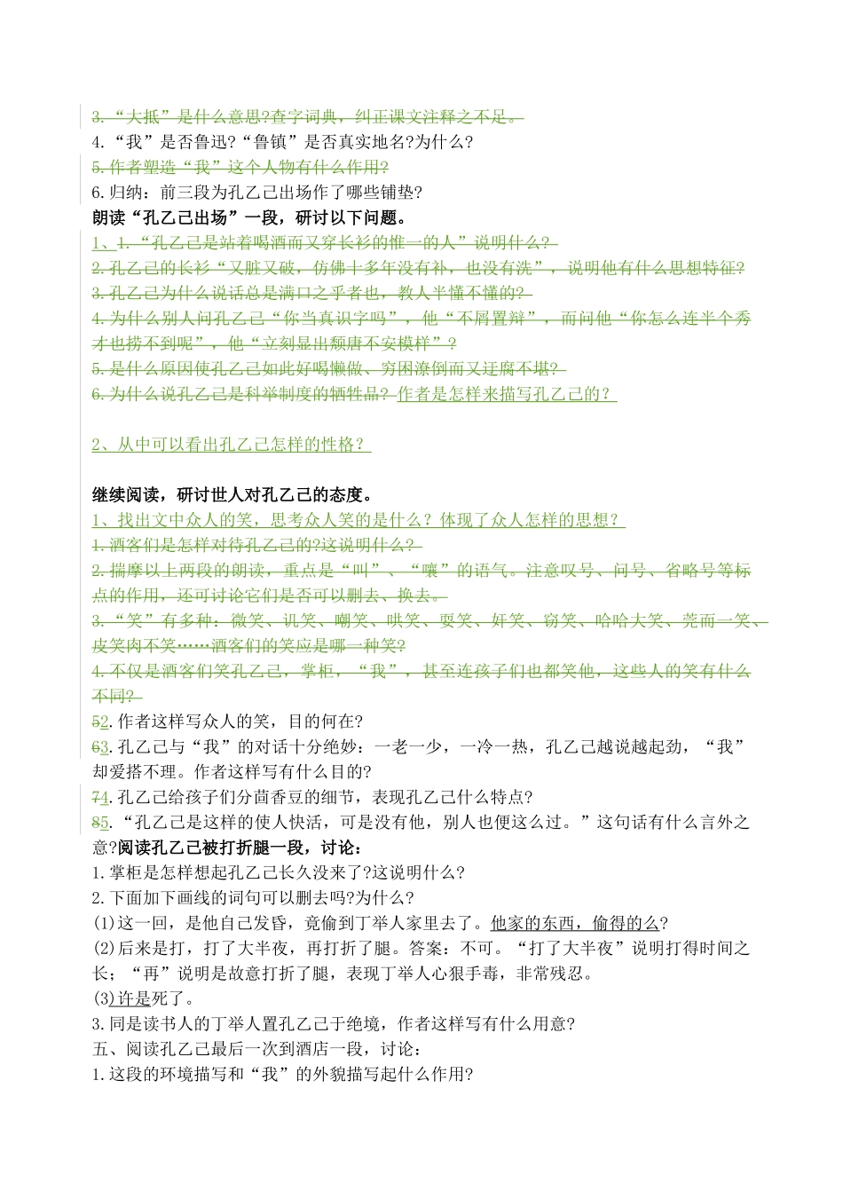 九年级语文《变色龙》 学教案人教版_第3页