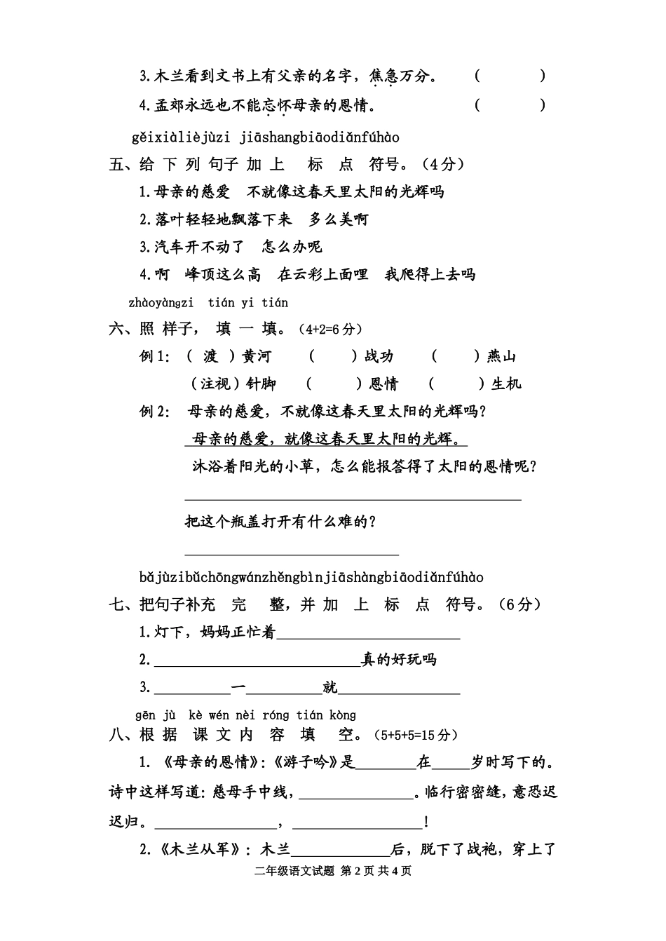 二下单元四（试卷）_第2页