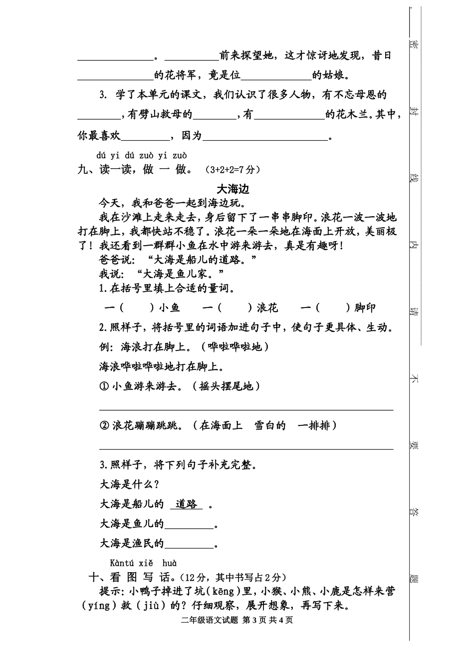 二下单元四（试卷）_第3页