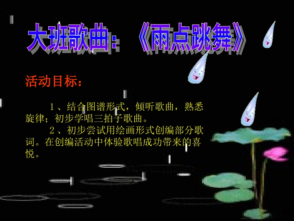 小雨点演示文稿_第1页