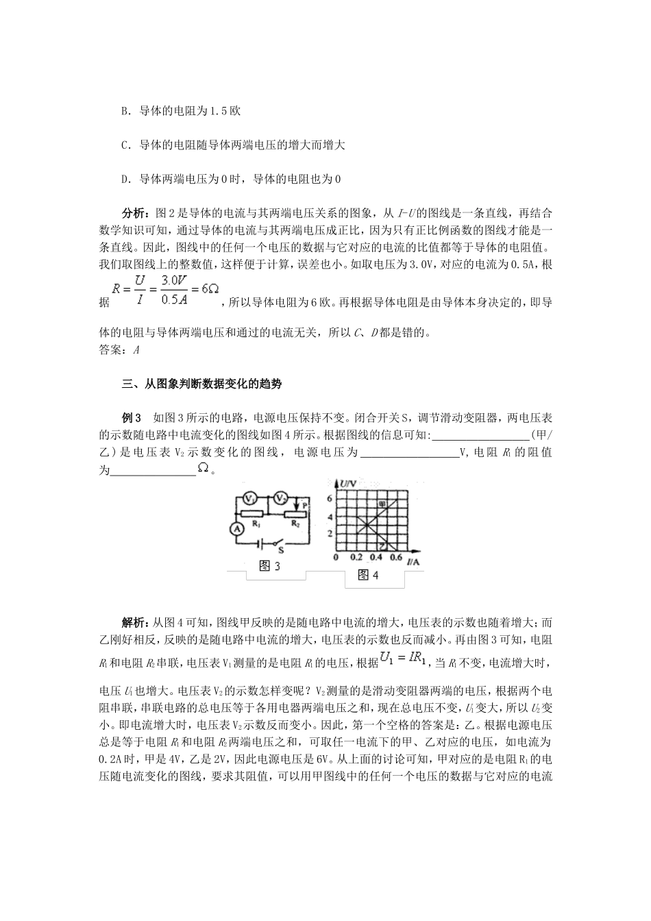 I-U图象题探究_第2页