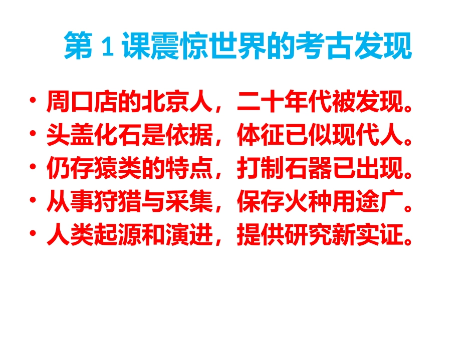 七上历史顺口溜_第2页