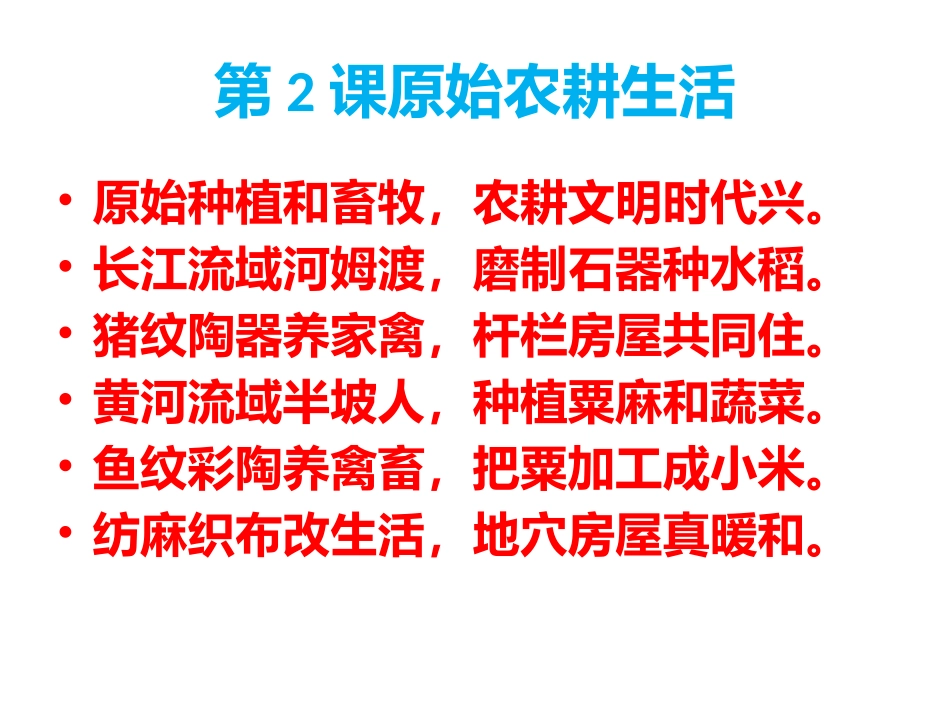 七上历史顺口溜_第3页