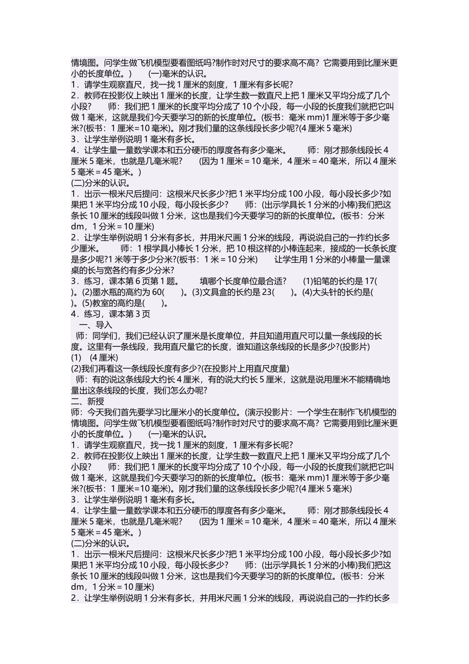 分米的认识教学设计_第2页
