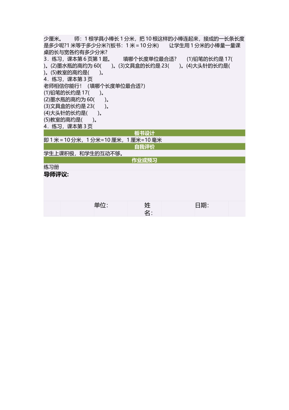 分米的认识教学设计_第3页