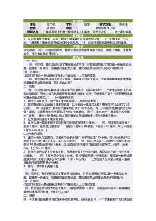分米的认识教学设计