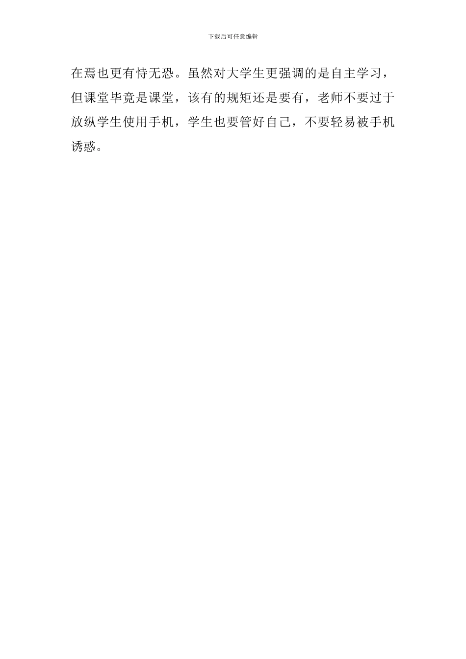 学生课上手机使用情况调研报告_第3页