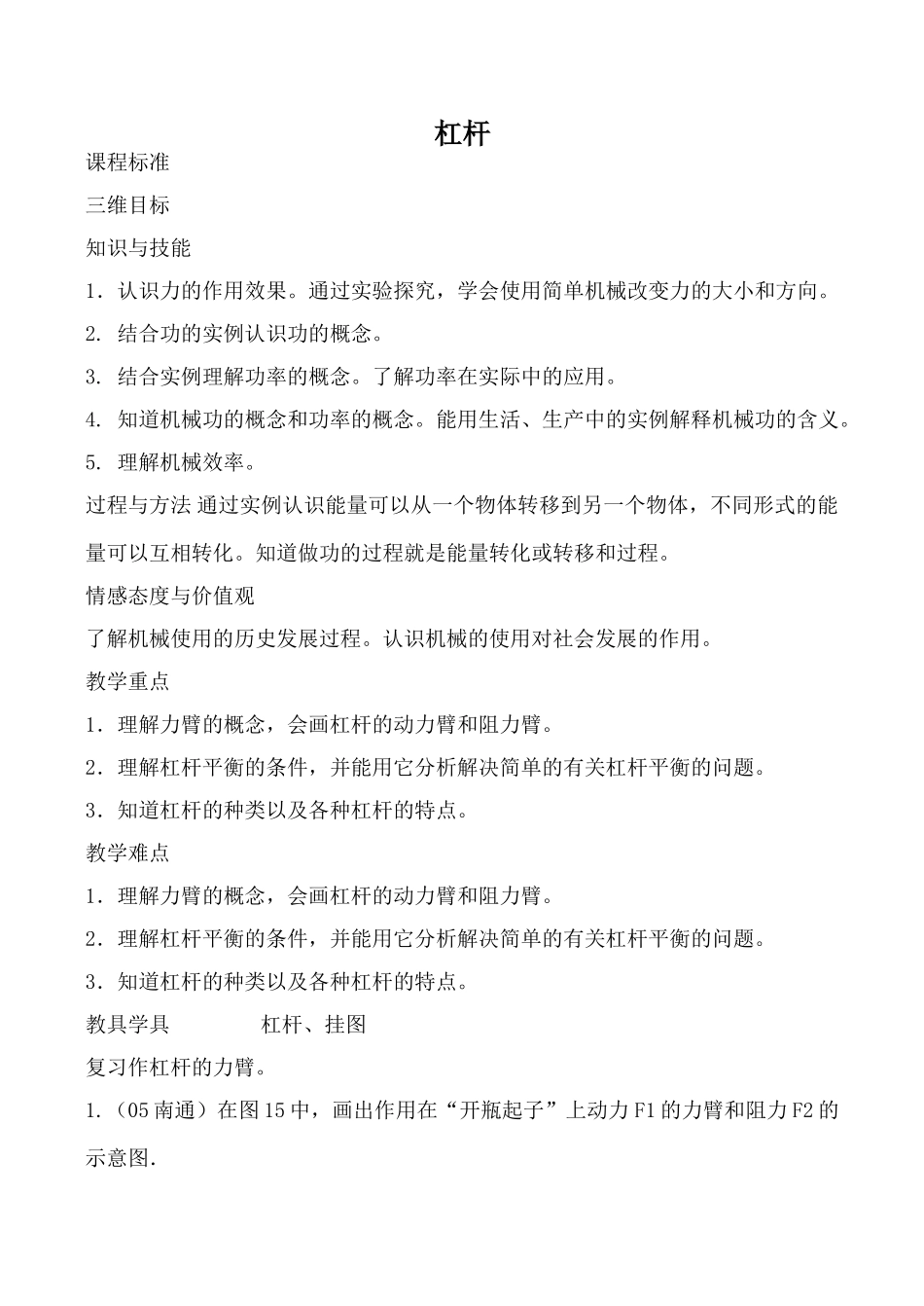 九年物理新人教 杠杆1_第1页