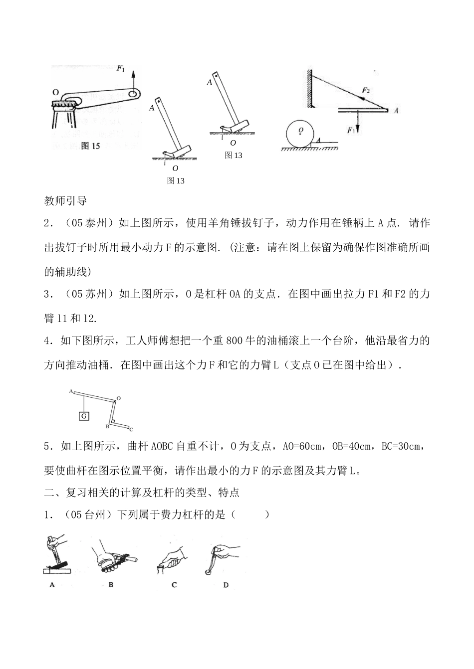 九年物理新人教 杠杆1_第2页