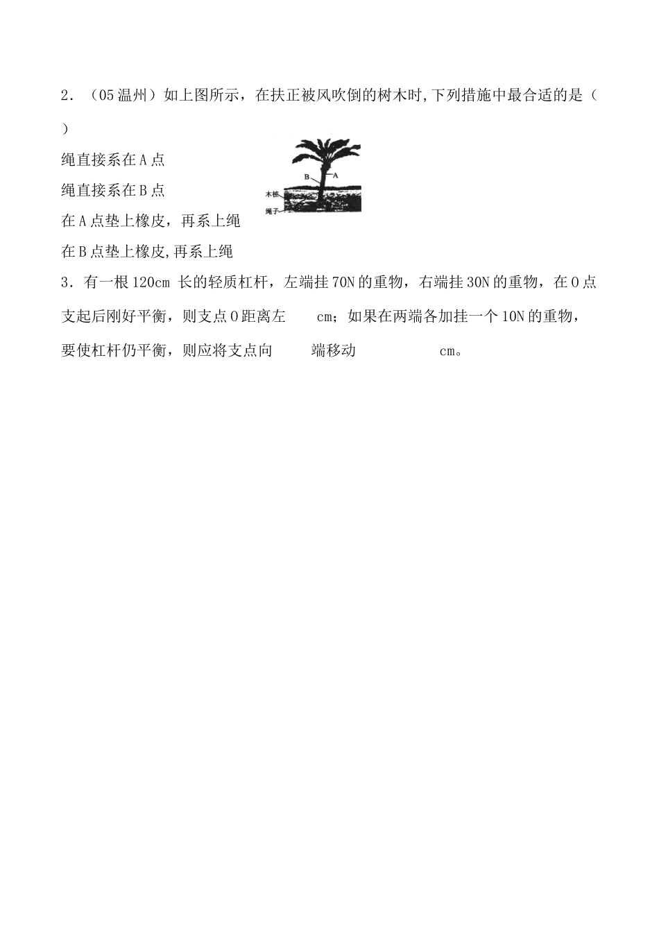 九年物理新人教 杠杆1_第3页