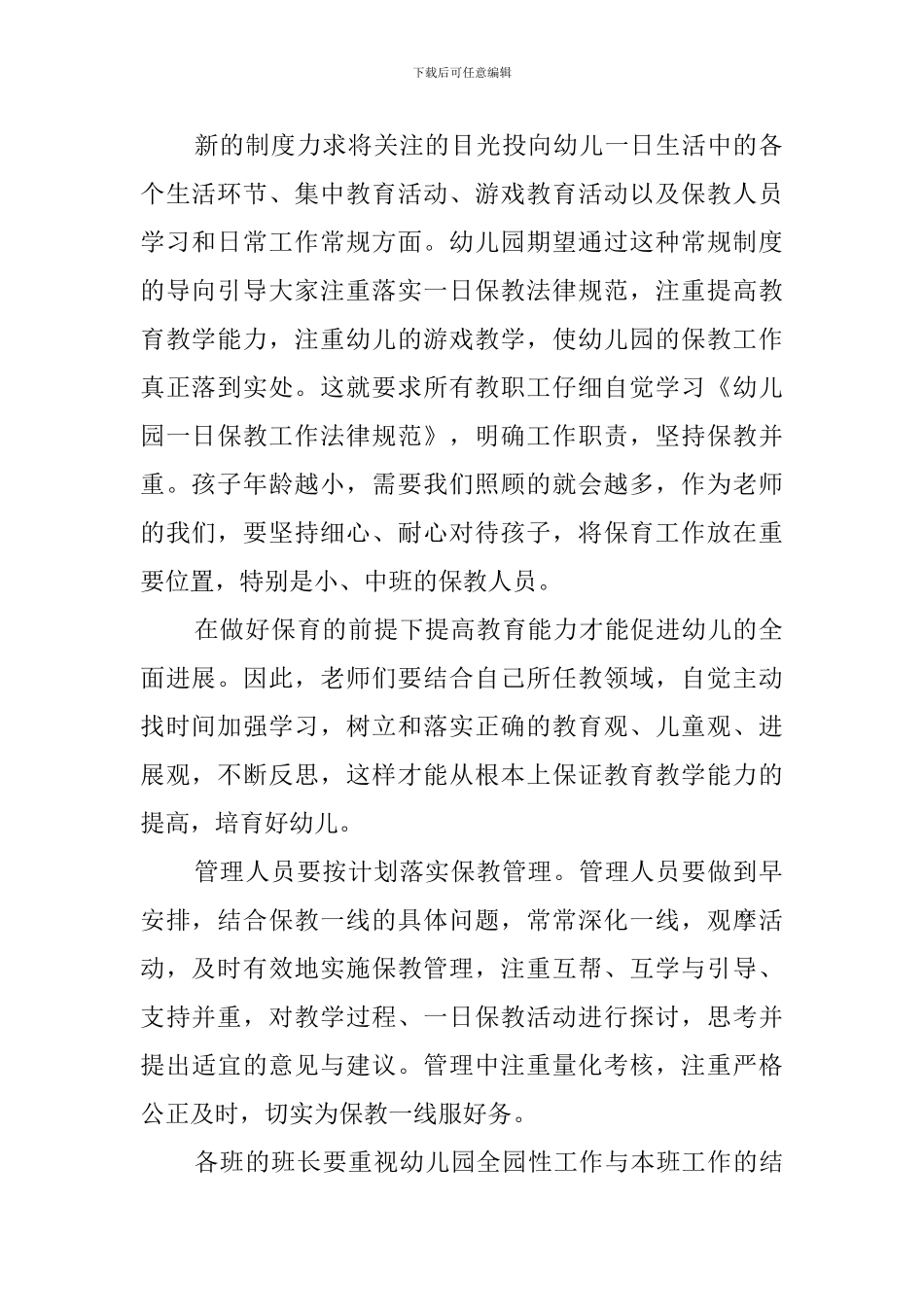 秋季幼儿园保教工作计划_第2页