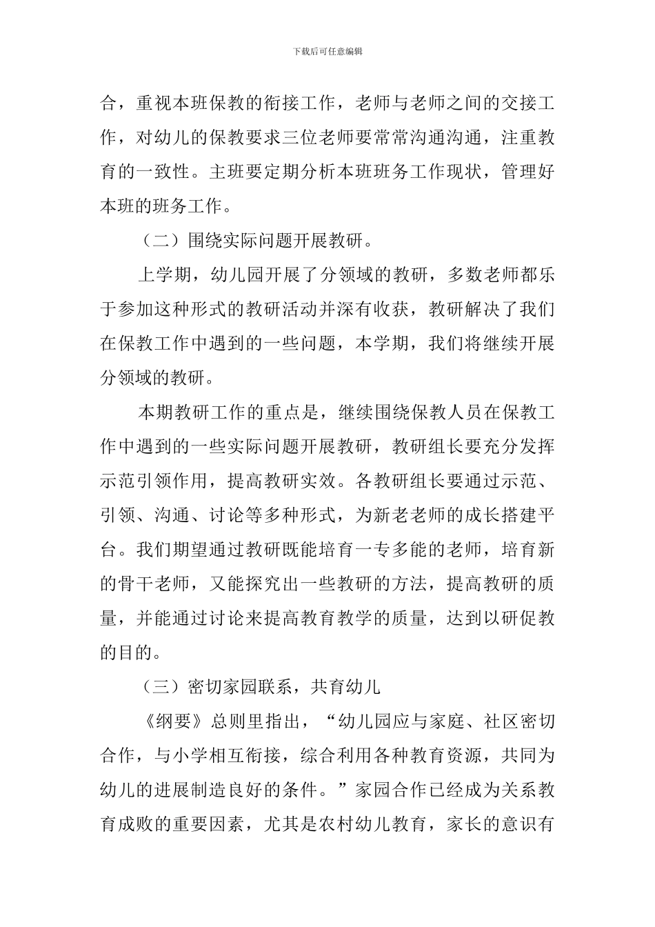 秋季幼儿园保教工作计划_第3页