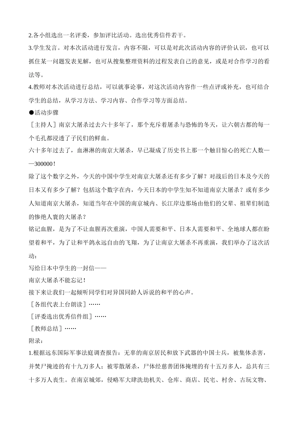 八年级历史人教版第四单元 活动课1_第2页