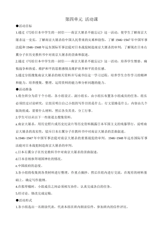八年级历史人教版第四单元 活动课1