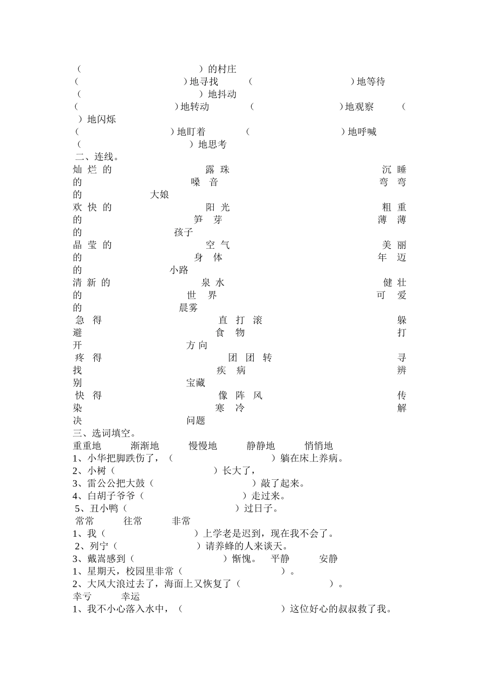 二年级语文词语练习_第2页