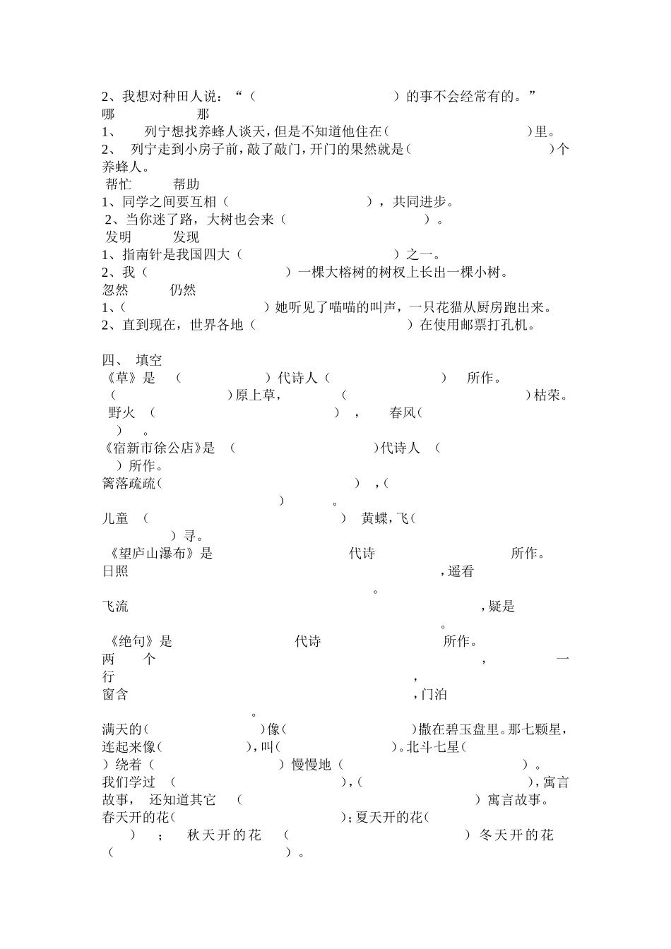 二年级语文词语练习_第3页