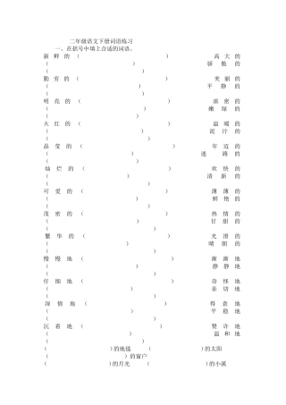 二年级语文词语练习