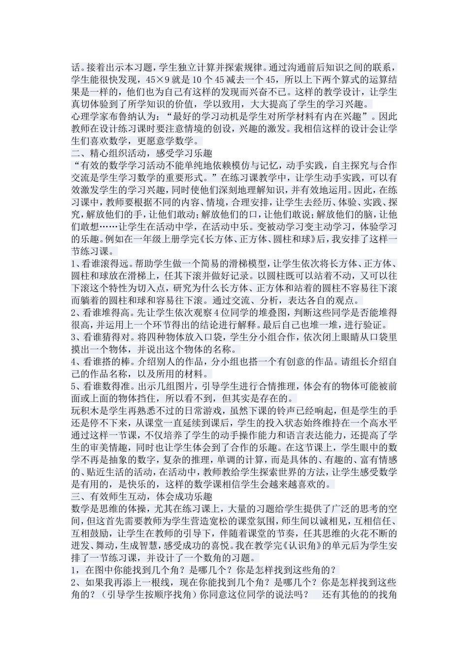 精心组织教学，提高低年级学生数学练习课学习兴趣_第2页