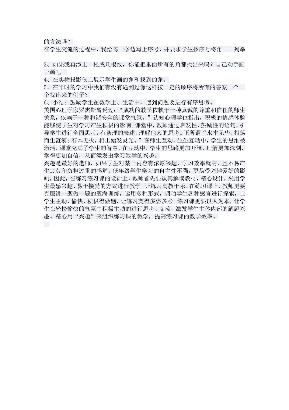 精心组织教学，提高低年级学生数学练习课学习兴趣_第3页
