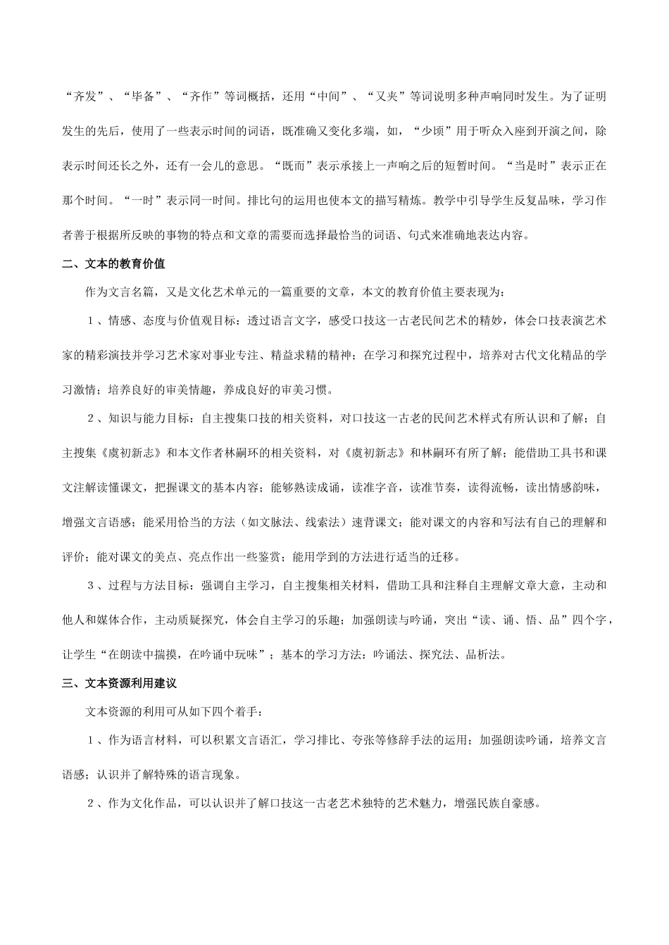 七年级语文《口技》说课稿_第3页