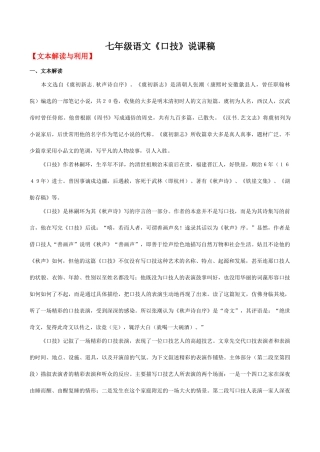 七年级语文《口技》说课稿